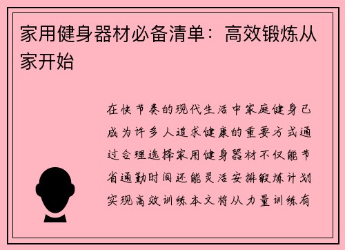 家用健身器材必备清单：高效锻炼从家开始
