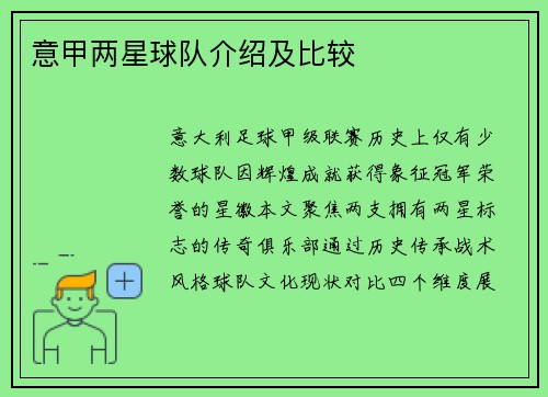 意甲两星球队介绍及比较